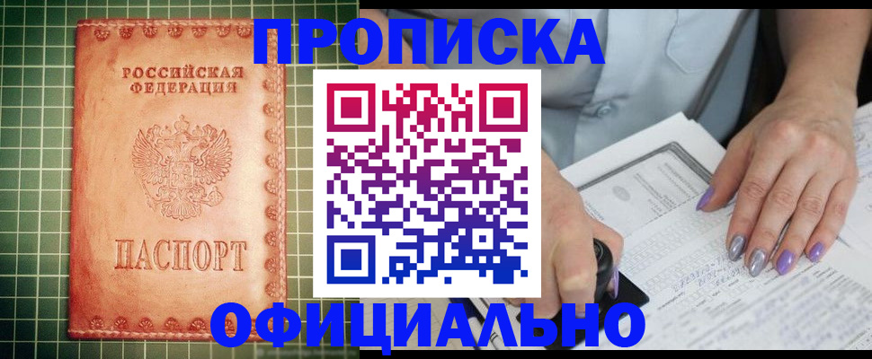 временная регистрация купить в Хабаровске