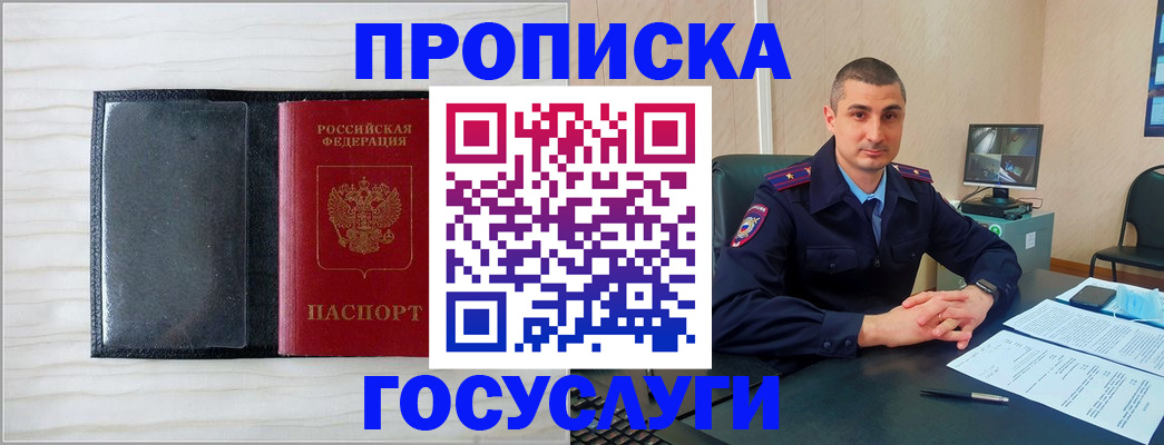 прописка штамп в Хабаровске