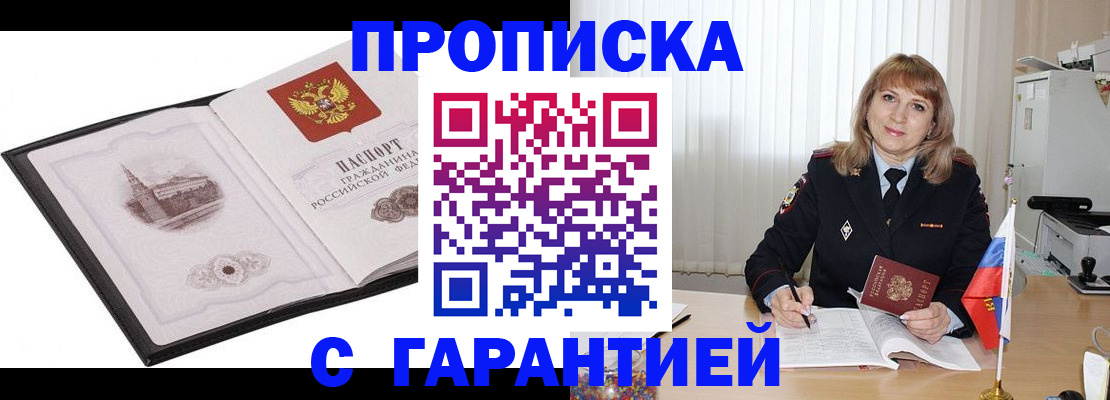 временная прописка в Хабаровске