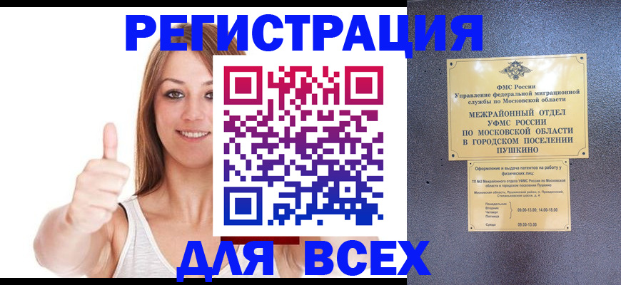 временная регистрация надежно в Хабаровске