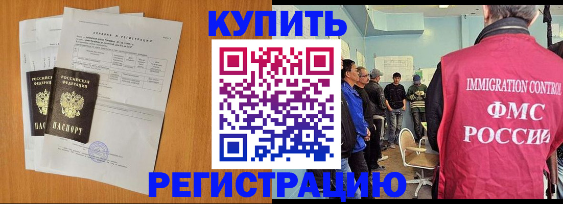 прописка для работы в Хабаровске